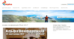 Desktop Screenshot of alpha.org.ua